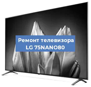 Замена экрана на телевизоре LG 75NANO80 в Самаре